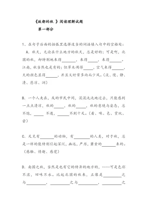 《故都的秋》阅读练习和答案解析