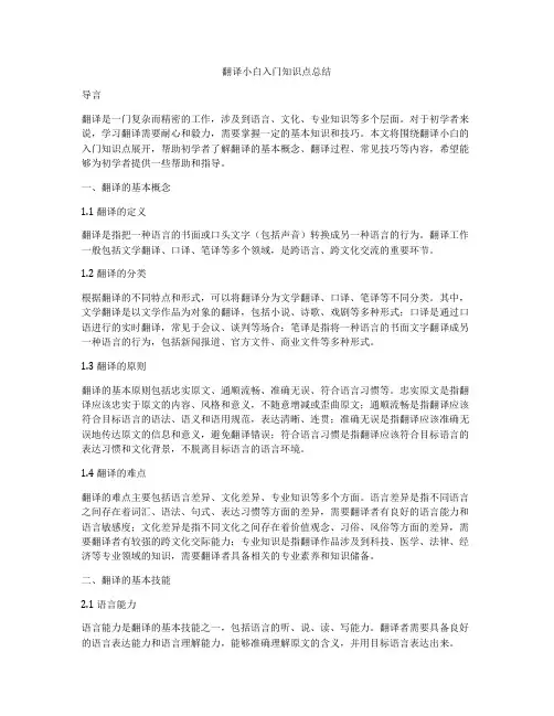 翻译小白入门知识点总结