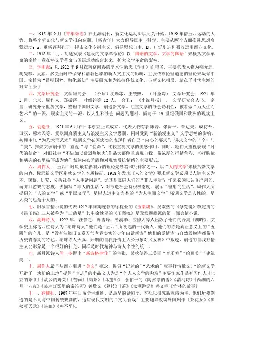 中国现代文学三十年