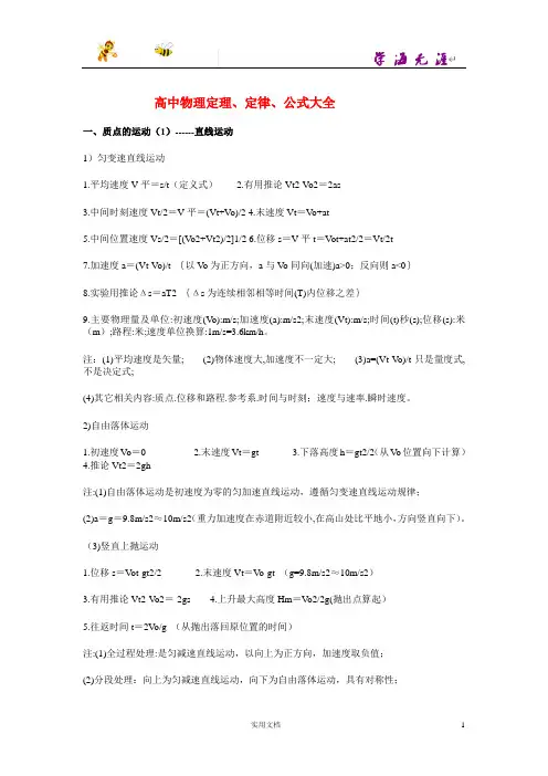 高中物理规律、定理、公式大全