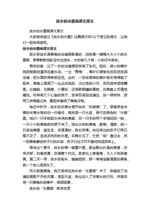 故乡的水墨画课文原文