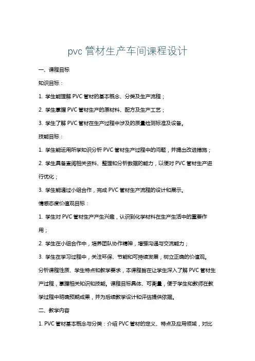 pvc管材生产车间课程设计