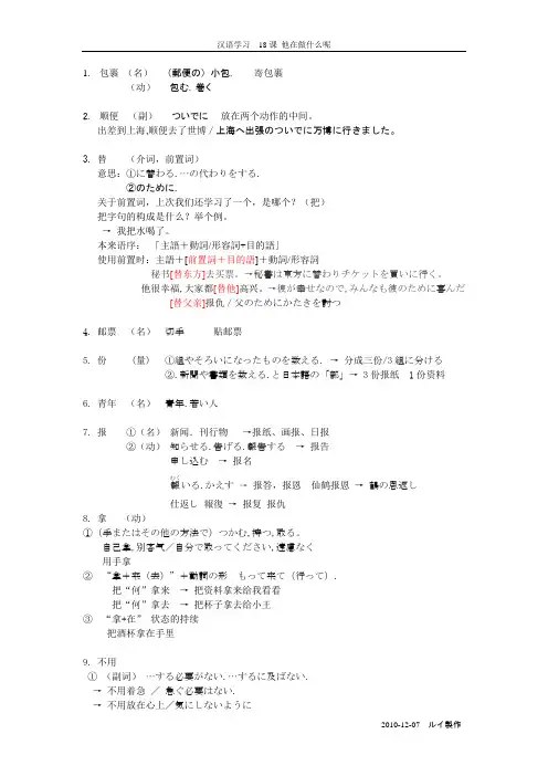 20101207   对外汉语教材(教日本人学习汉语) 18课 单词