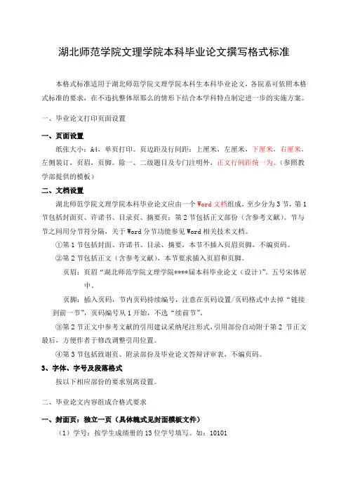 文理格式标准