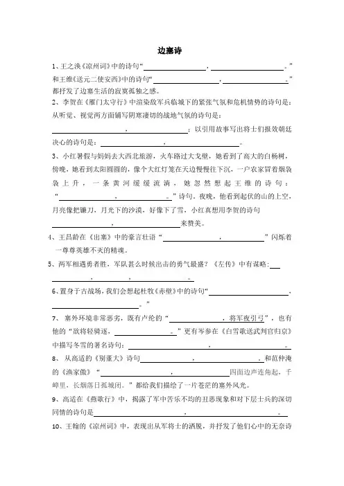 有关边塞诗古诗情境填空