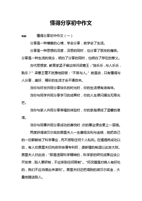 懂得分享初中作文