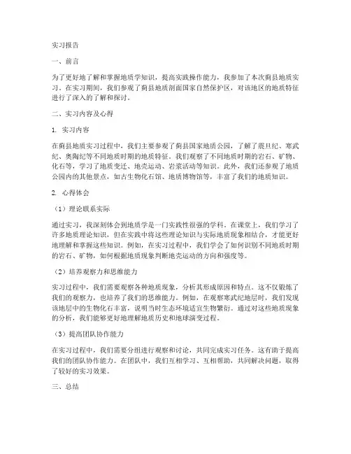蓟县实习报告