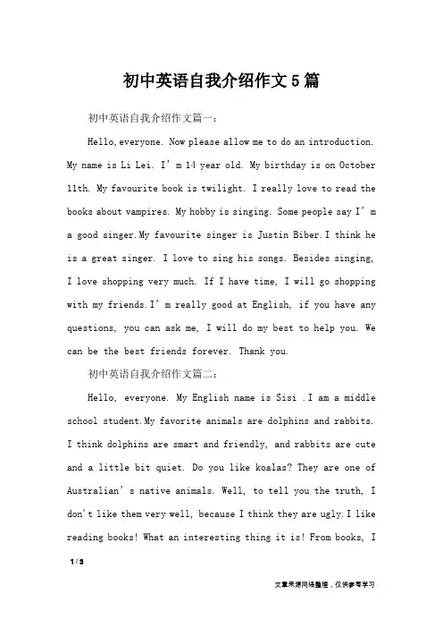初中英语自我介绍作文5篇_自我介绍