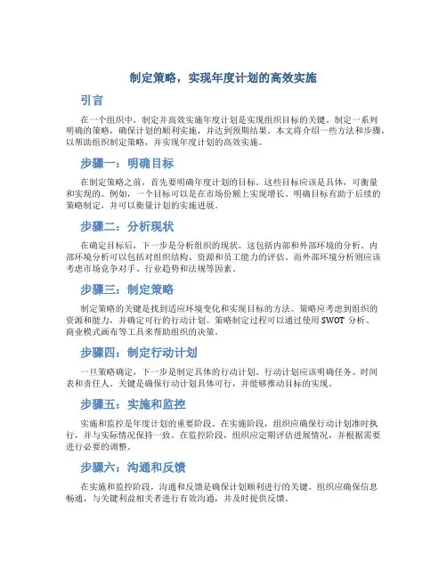 制定策略,实现年度计划的高效实施
