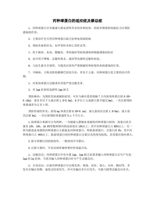 丙种球蛋白的适应症及禁忌症