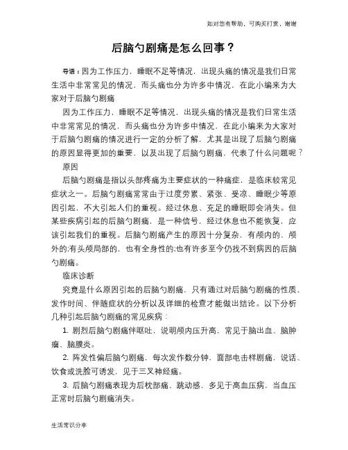 后脑勺剧痛是怎么回事？