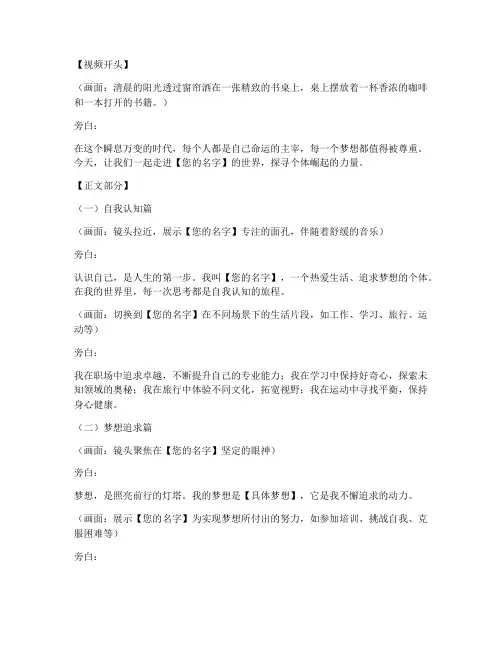 个体宣传短视频文案模板