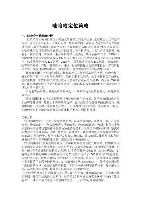 哇哈哈定位策略