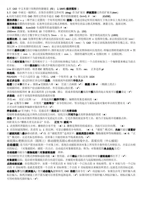 《计算机辅助设计X课程》CAD东大天津大学网考题目答案