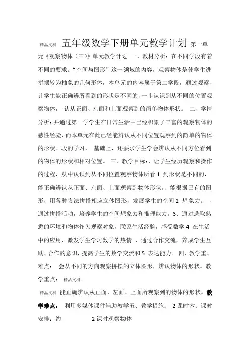 最新2018年新人教版五年级数学下册单元教学计划