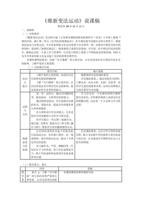 维新变法运动说课稿
