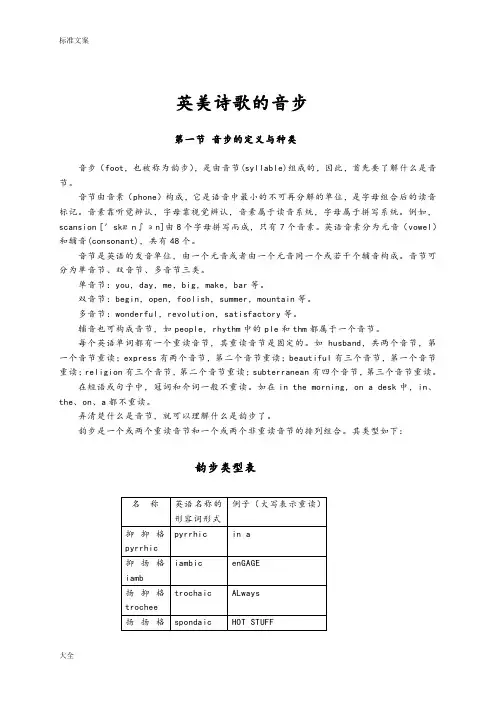 第一讲英美诗歌音步