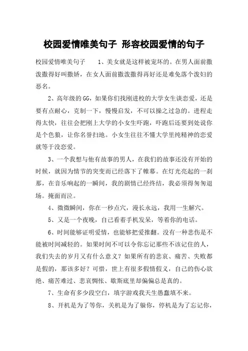 校园爱情唯美句子 形容校园爱情的句子