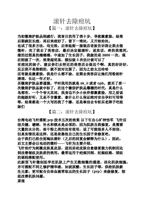 滚针去除痘坑