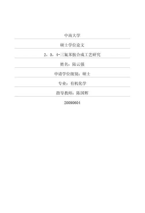 2,3,4三氟苯胺合成工艺研究