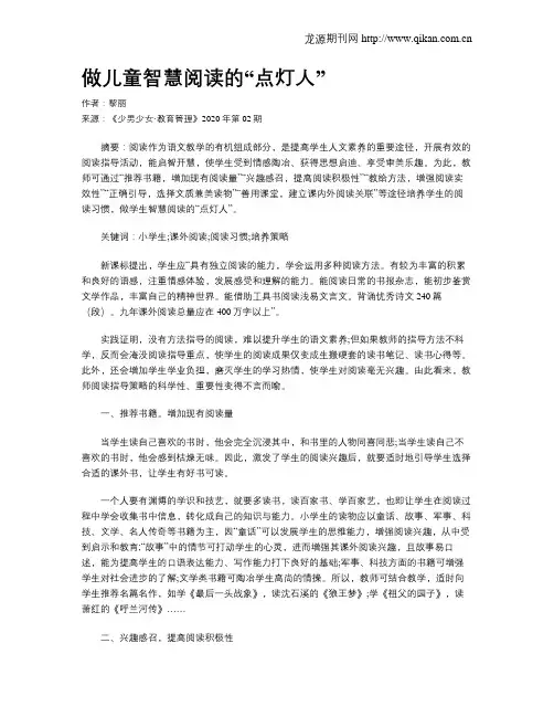 做儿童智慧阅读的“点灯人”