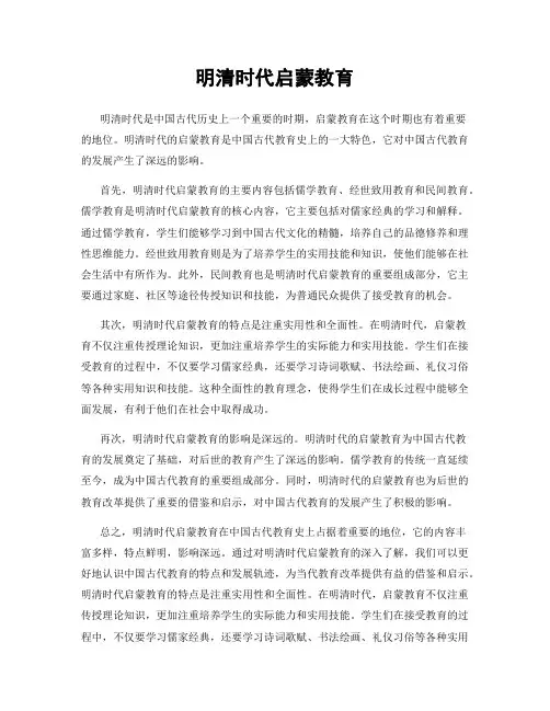 明清时代启蒙教育
