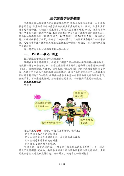 三年级数学估算整理