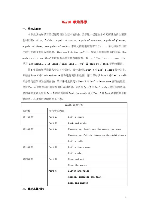 五年级英语上册Unit6HowMuchIsIt单元目标教案陕旅版三起