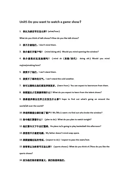unit5-6翻译句子答案人教版英语八年级上.册