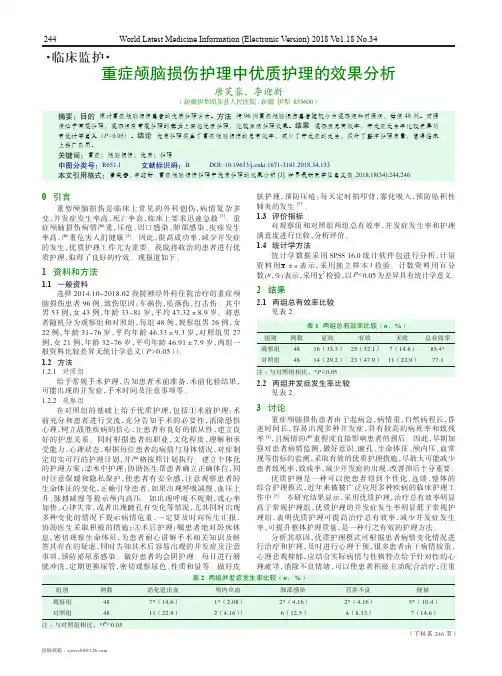 重症颅脑损伤护理中优质护理的效果分析