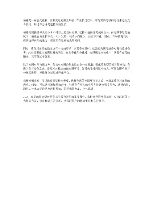菊花对光照的要求