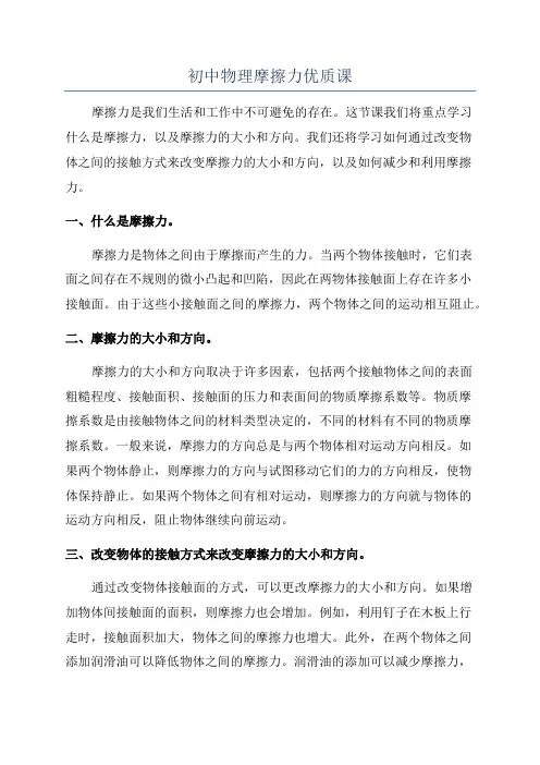 初中物理摩擦力优质课