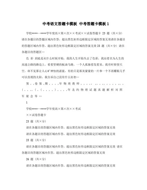 中考语文答题卡模板 中考答题卡模板1