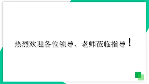 部编版初中道德与法治《建设美丽中国》ppt1
