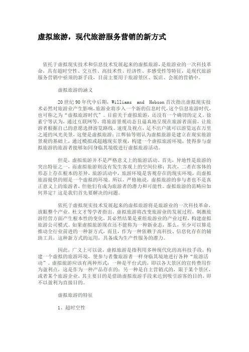 虚拟旅游