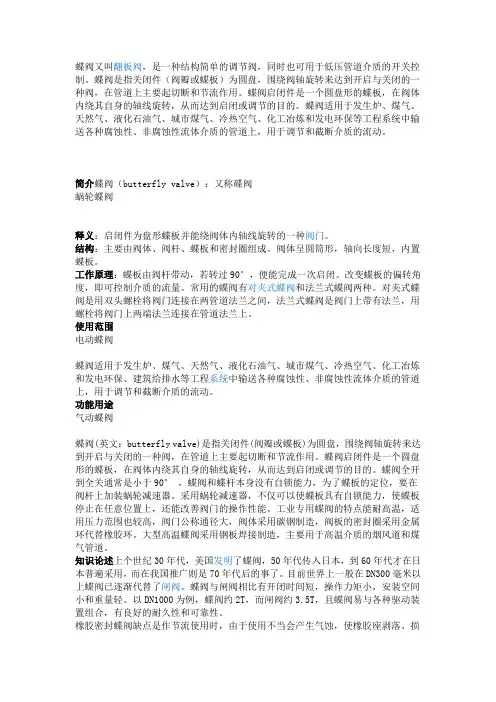蝶阀参数详细说明资料