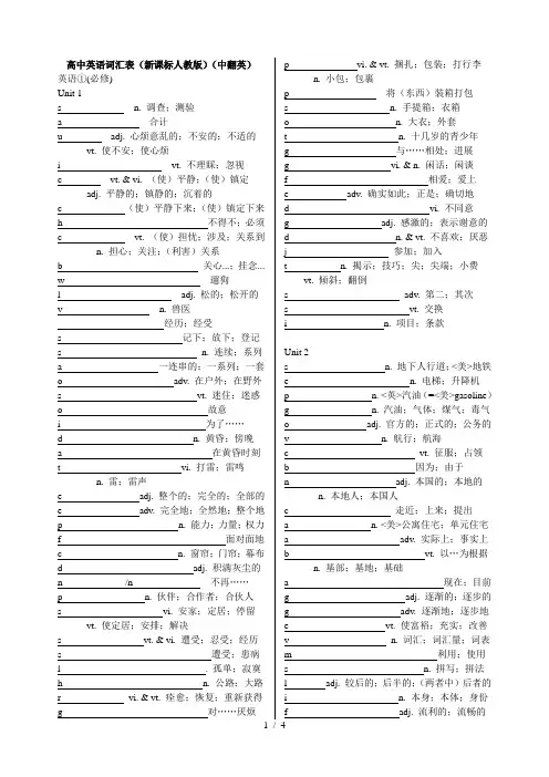 新课标人教版高中英语(必修1)Unit1-Unit2词汇表(中翻英含答案)