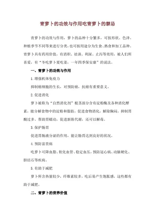青萝卜的功效与作用 吃青萝卜的禁忌