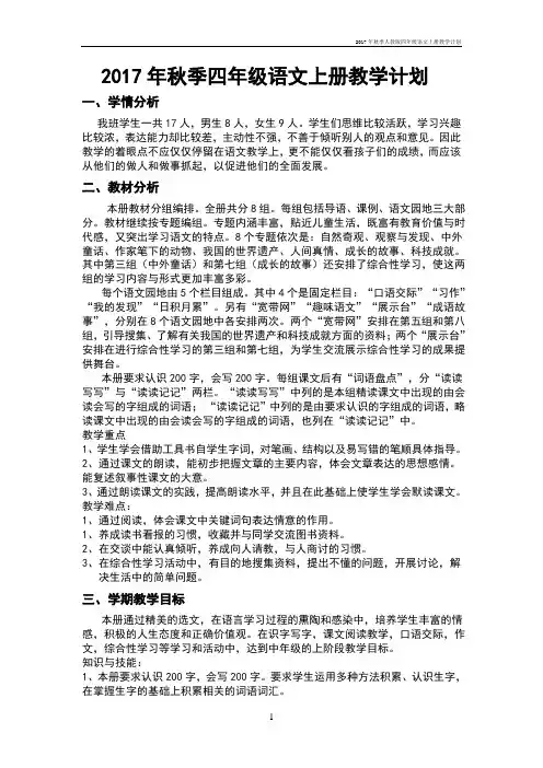 秋季人教版四年级语文上册教学计划