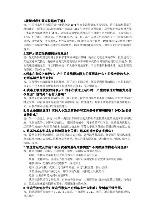 铁道概论部分重点