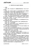 2017海南农信社经济金融类市场模拟卷