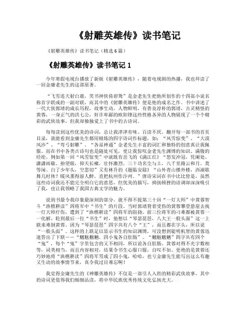 《射雕英雄传》读书笔记