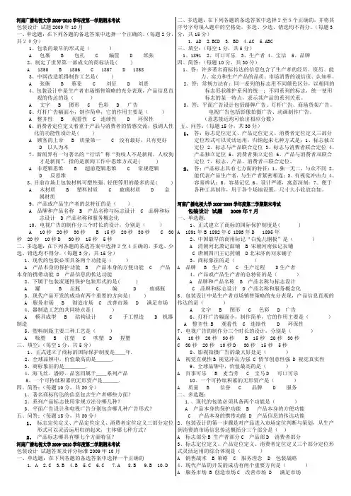 包装设计往届试题