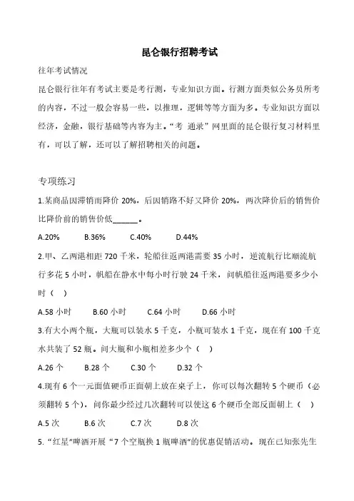 昆仑银行招聘考试真题笔试怎么复习资料
