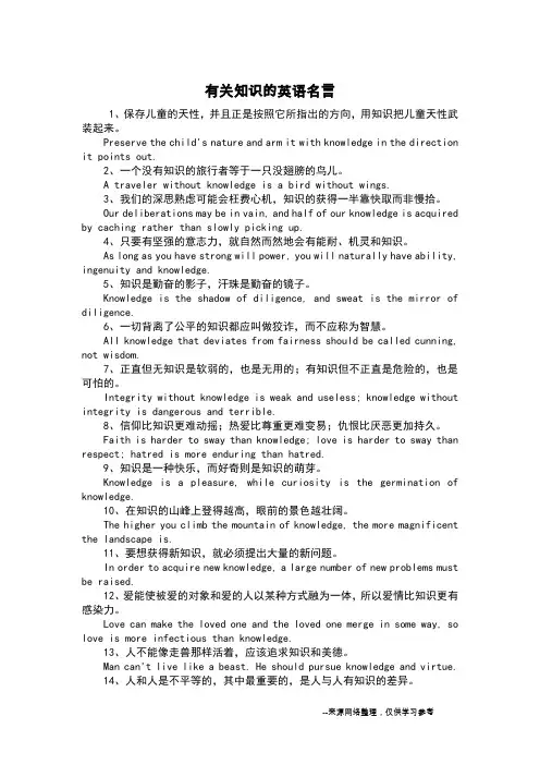 有关知识的英语名言