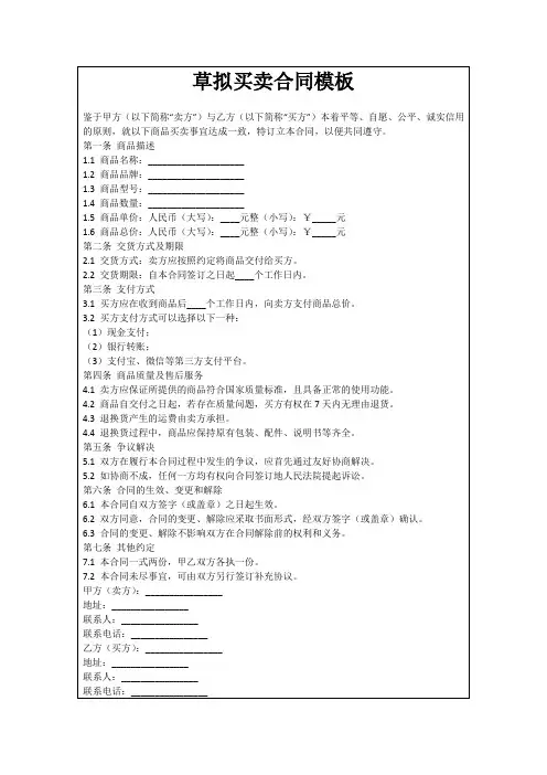 草拟买卖合同模板