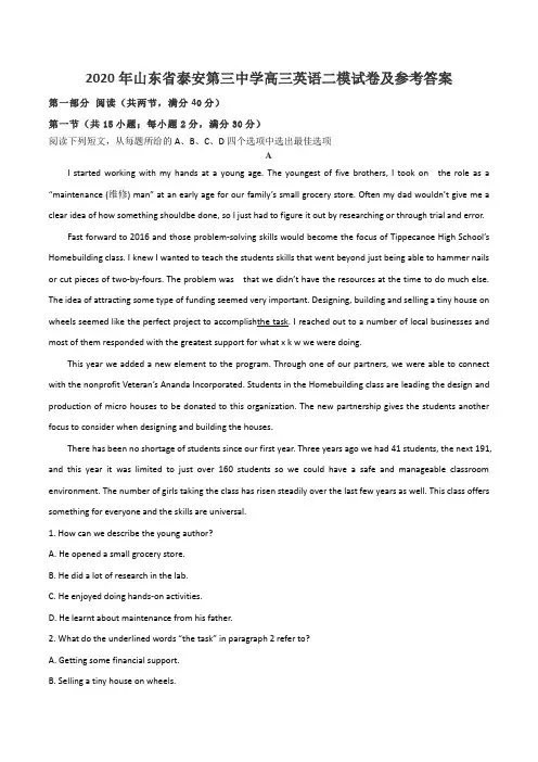 2020年山东省泰安第三中学高三英语二模试卷及参考答案