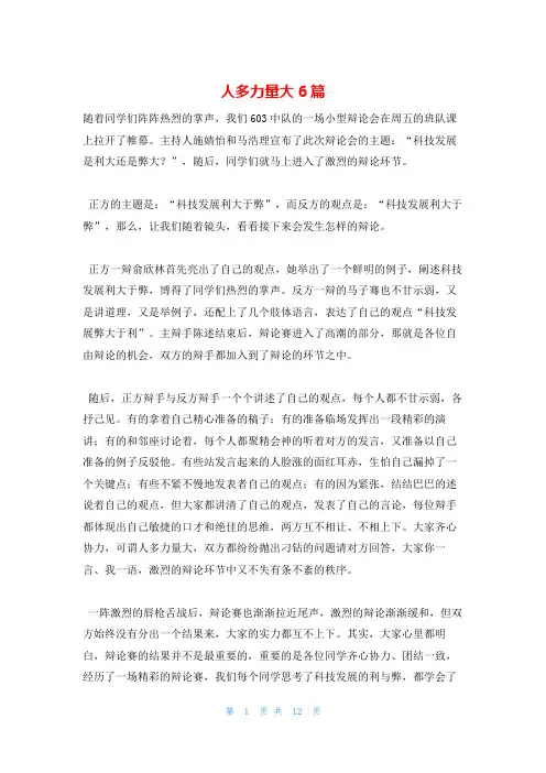 人多力量大6篇