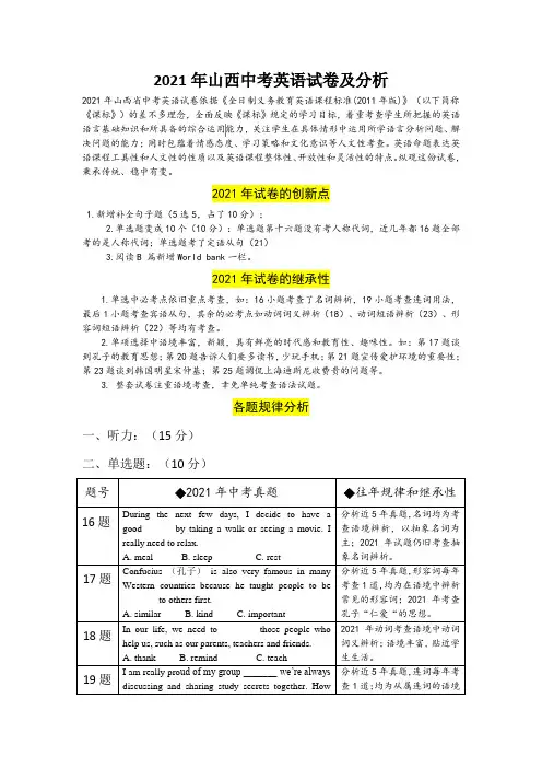 2021年山西中考英语试卷及分析