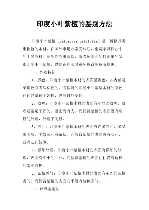印度小叶紫檀的鉴别方法